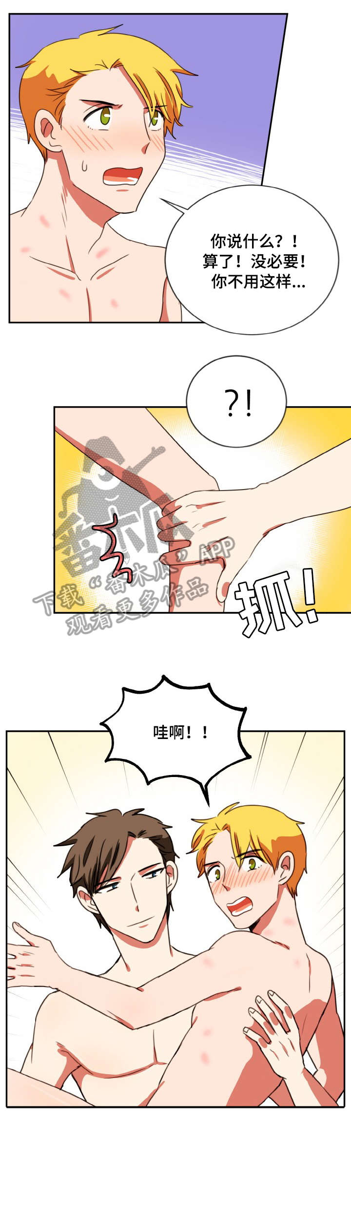 双面研磨抛光机厂家漫画,第33章：喜欢3图