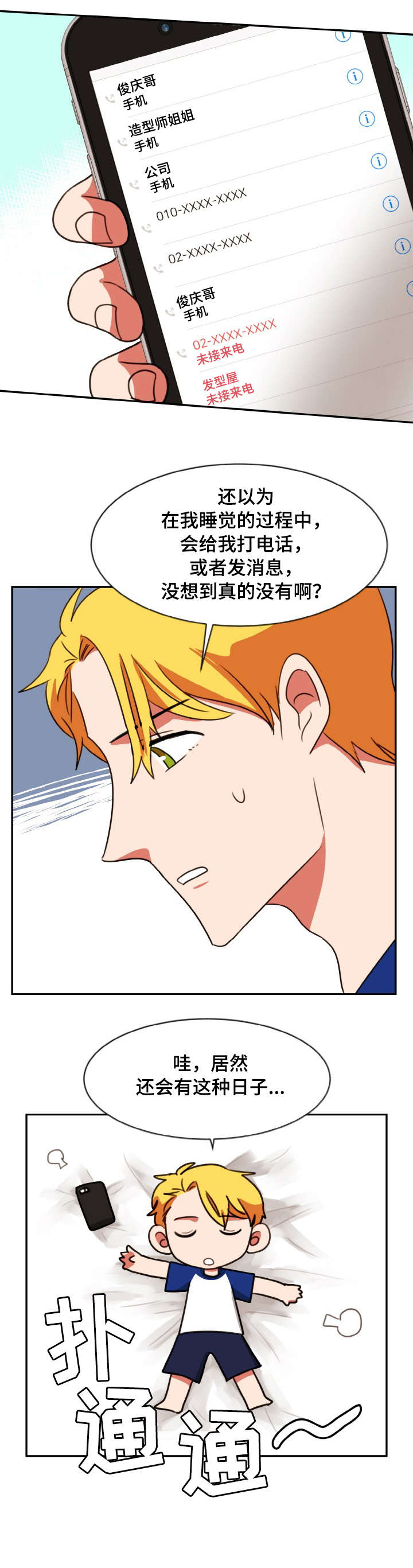 双面演员漫画,第40章：什么话3图