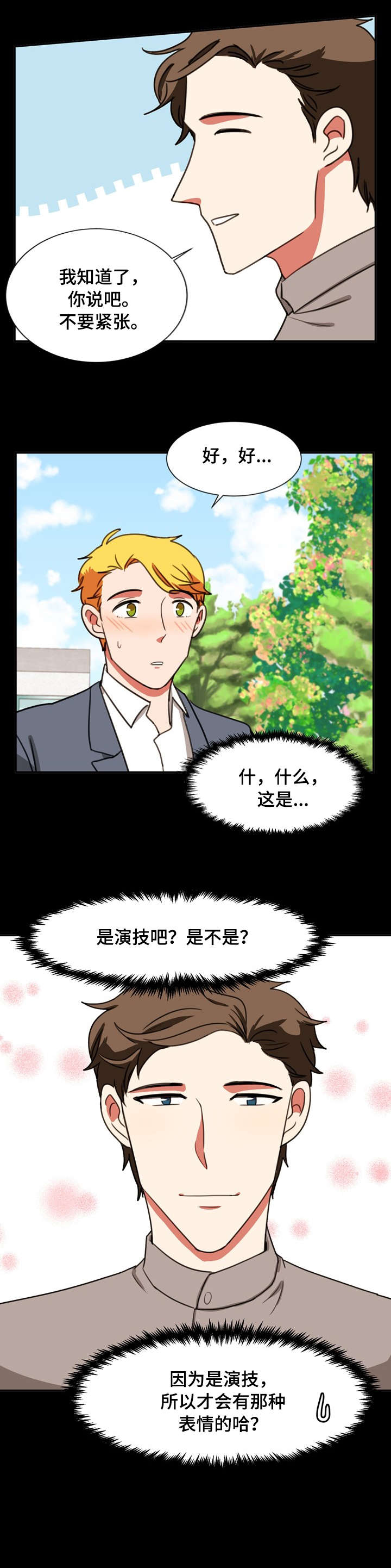 双面燕洵陶笛12孔曲谱教学视频漫画,第36章：短信2图