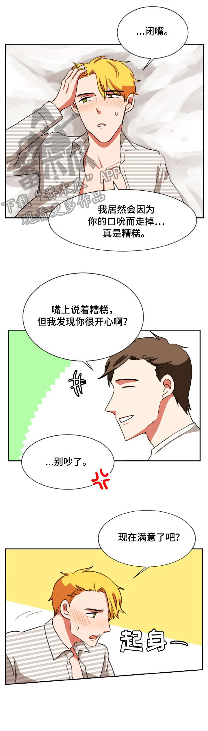 双面演员漫画,第30章：不是吗2图