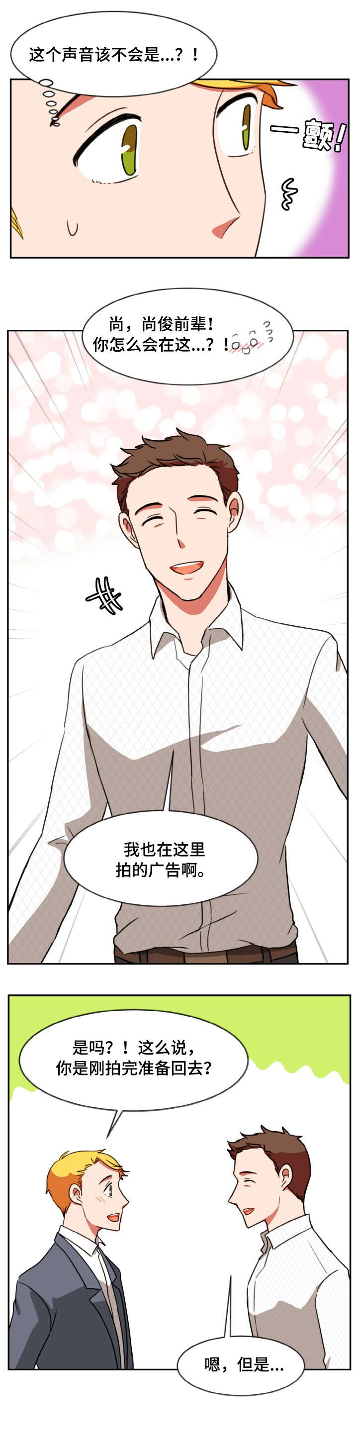 双面演员漫画,第41章：推荐5图