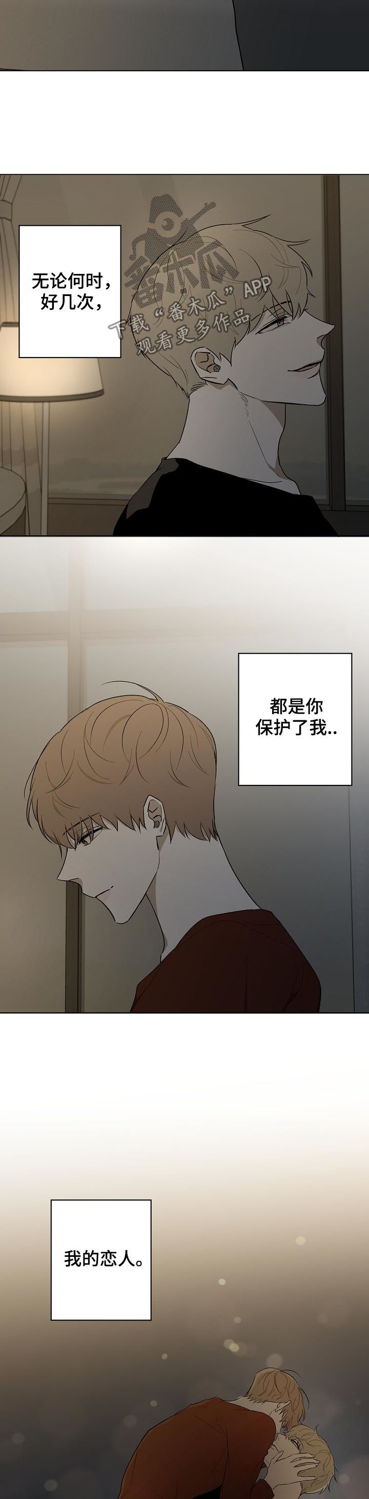 畅销作家漫画,第83章：我的恋人3图