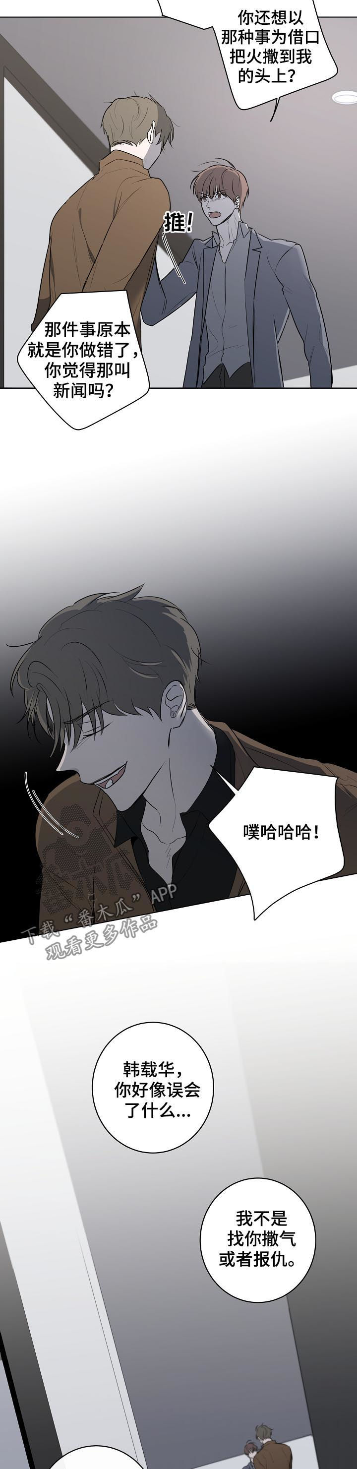 畅销作家漫画,第53章：报应4图