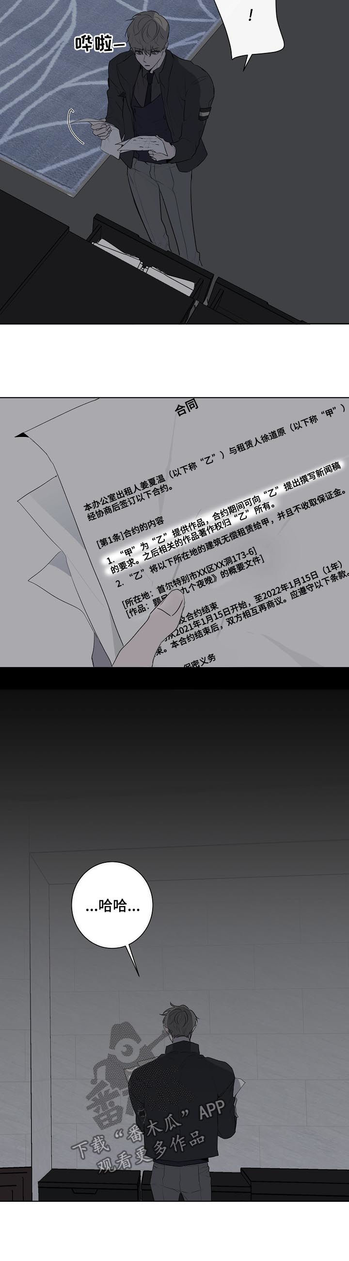 畅销作家漫画,第70章：找证据4图