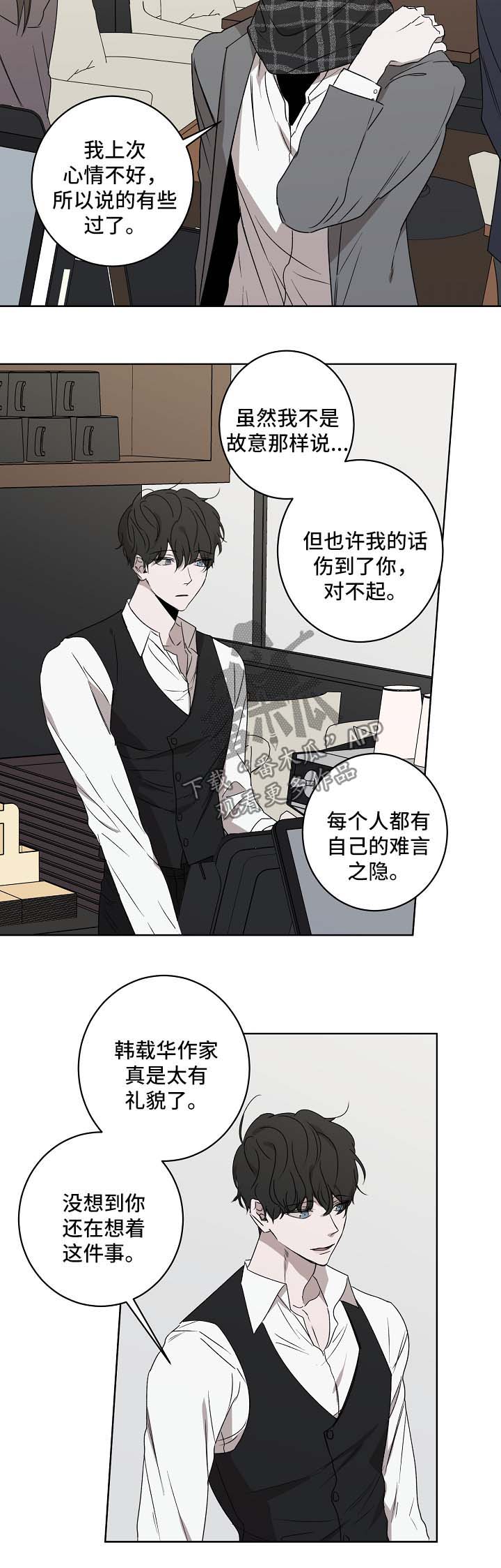畅销作家漫画,第25章：我帮你2图