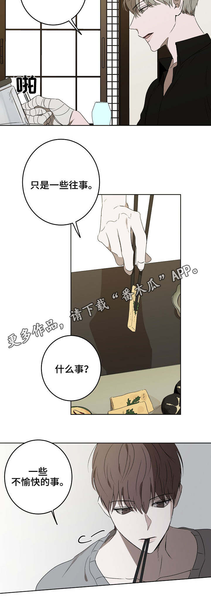 畅销作家漫画,第15章：不愉快2图