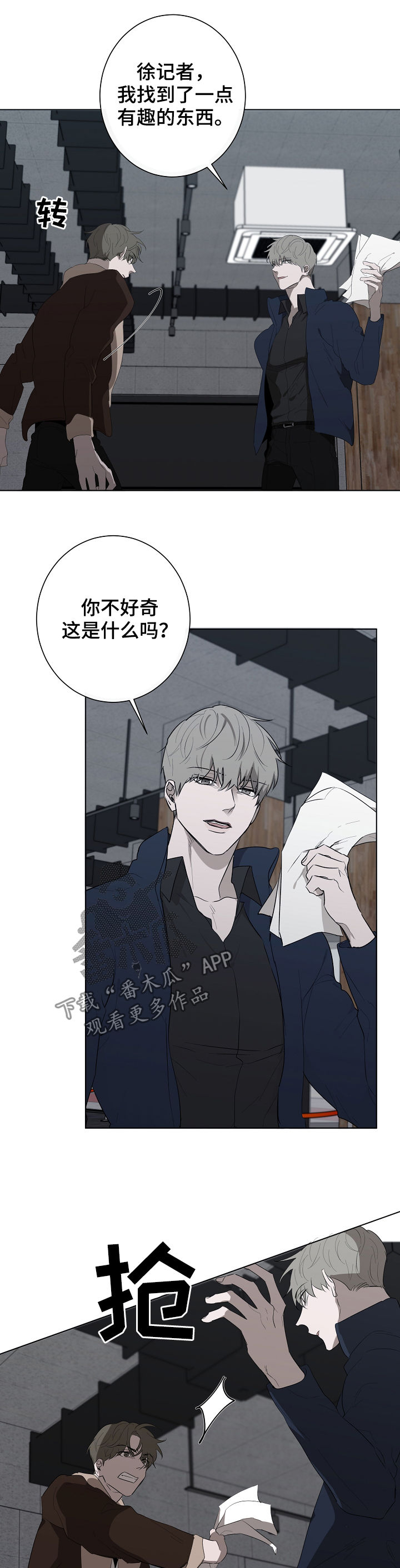畅销作家漫画,第71章：走着瞧5图
