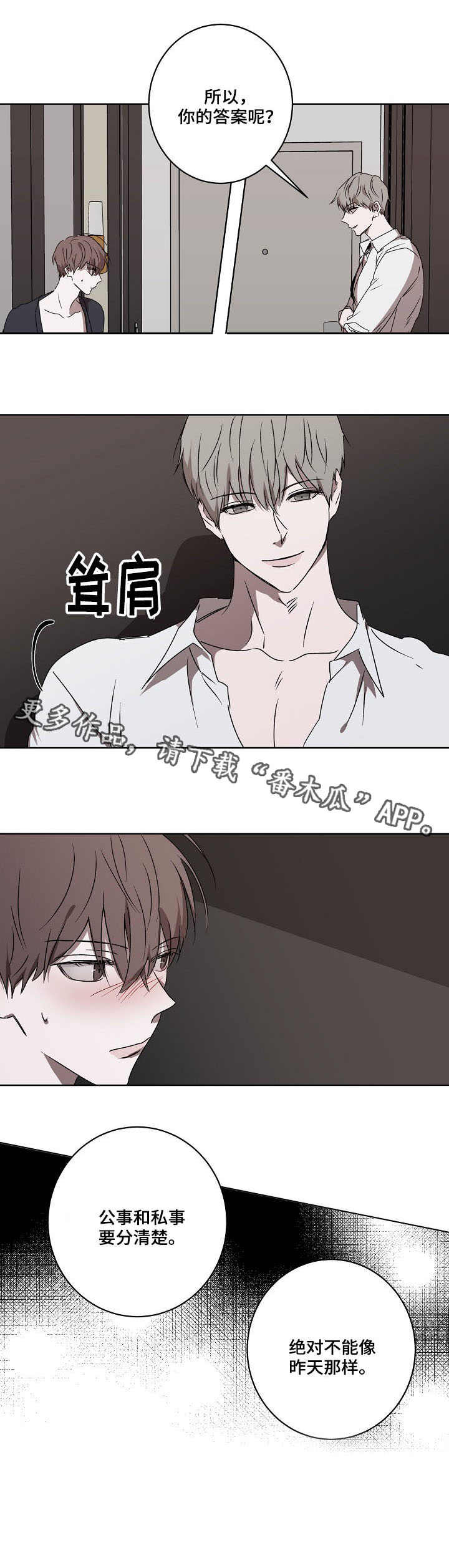 畅销作家漫画,第7章：接受提议5图