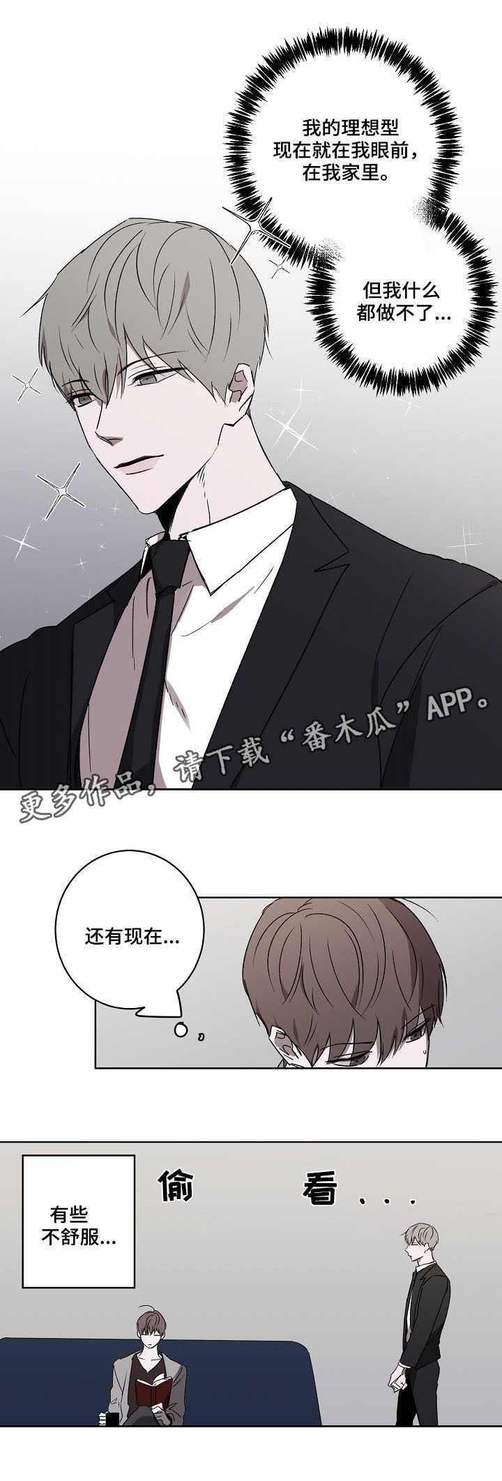 畅销作家漫画,第3章：保镖2图