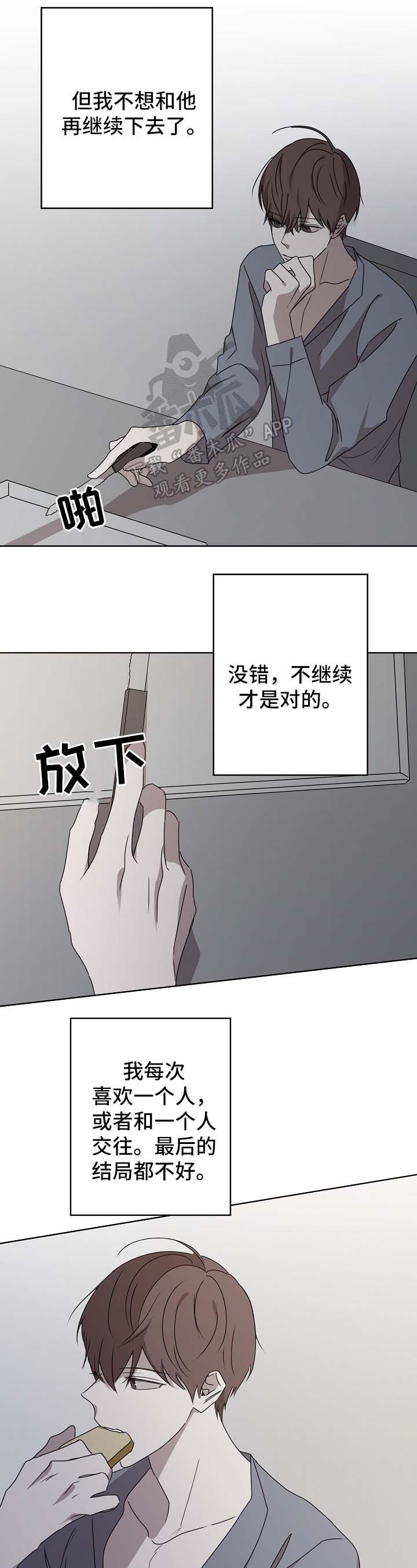 畅销作家漫画,第22章：不能再继续5图