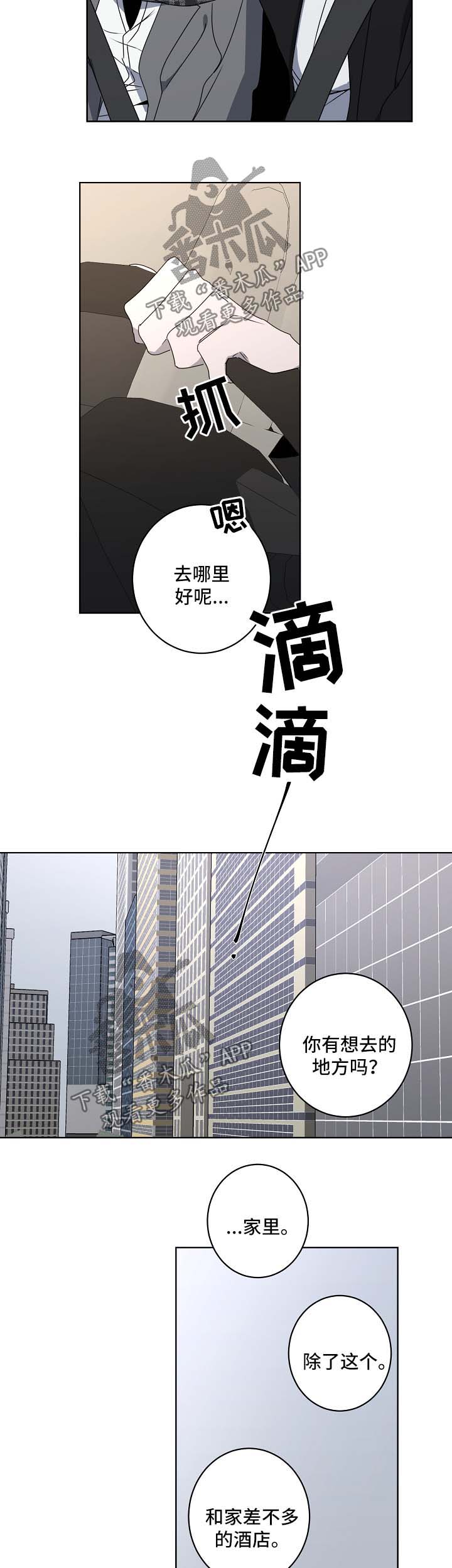 畅销作家漫画,第24章：去度假1图