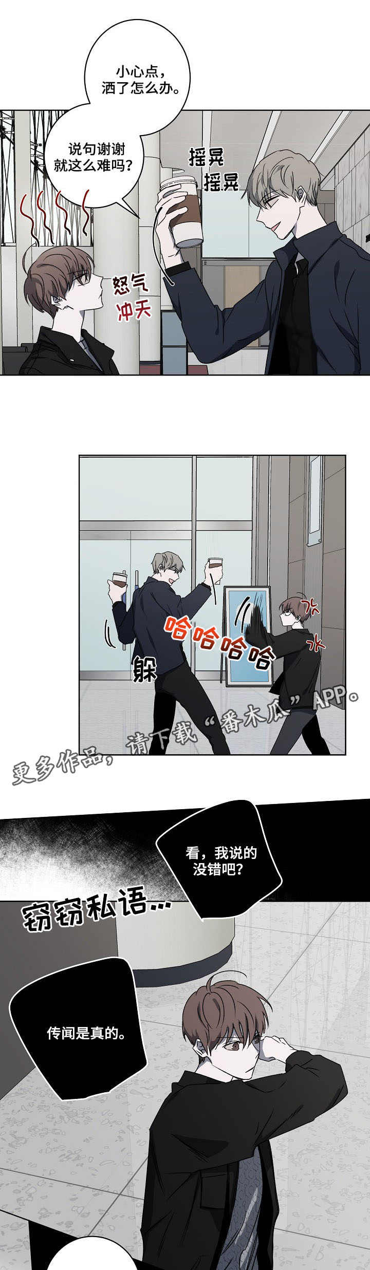 畅销作家漫画,第8章：非议3图