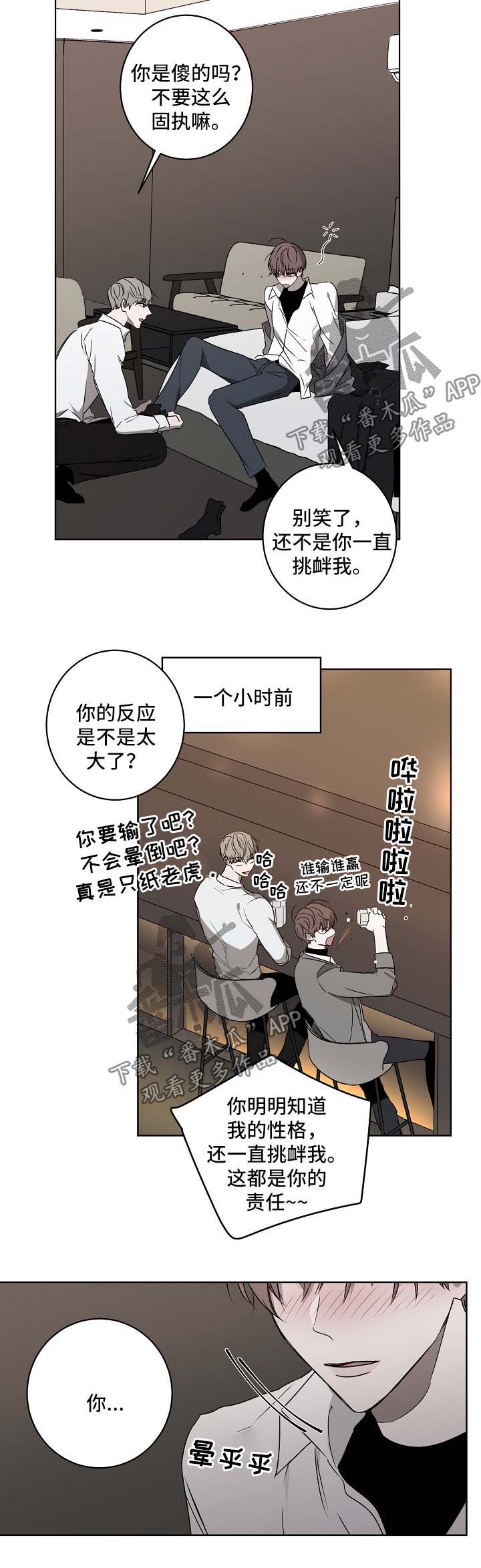 畅销作家漫画,第25章：我帮你2图