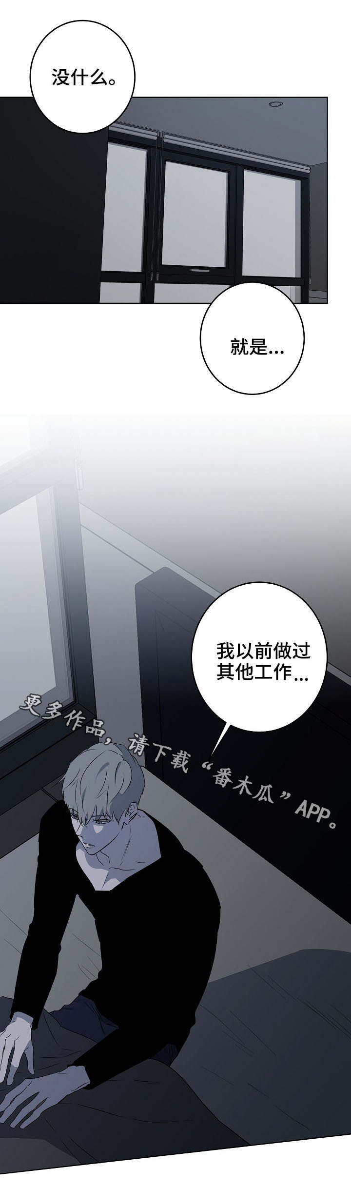 畅销作家漫画,第17章：口味4图