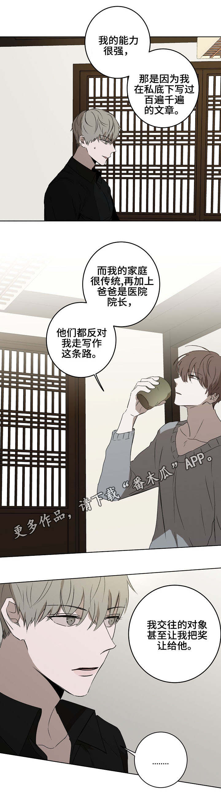 畅销作家漫画,第15章：不愉快4图