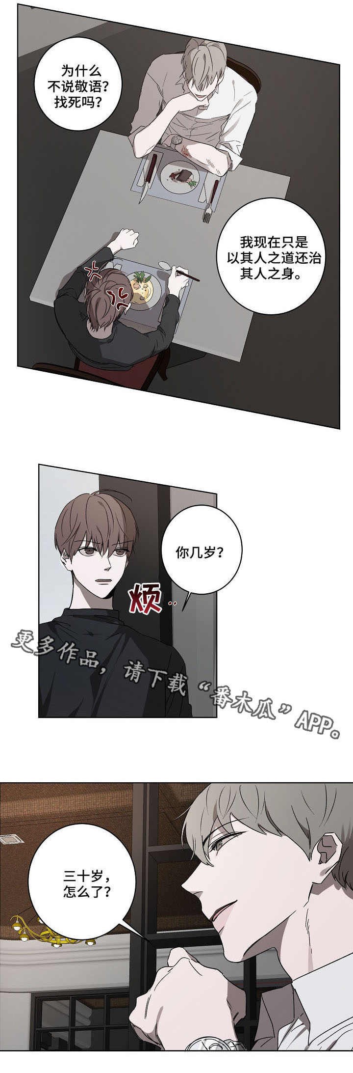 畅销作家漫画,第5章：交谈5图