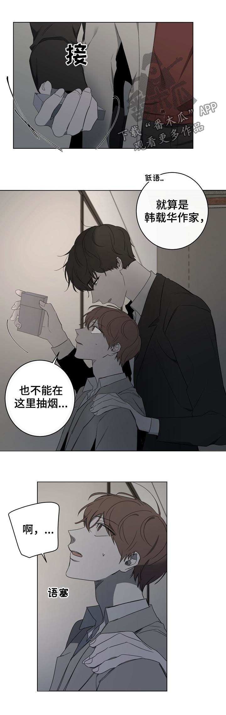 畅销作家漫画,第48章：开导2图
