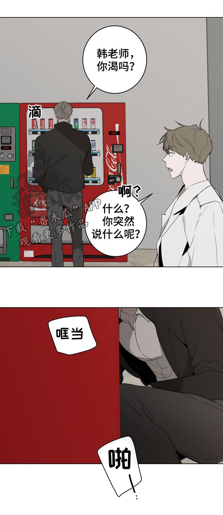 畅销作家漫画,第41章：对峙5图