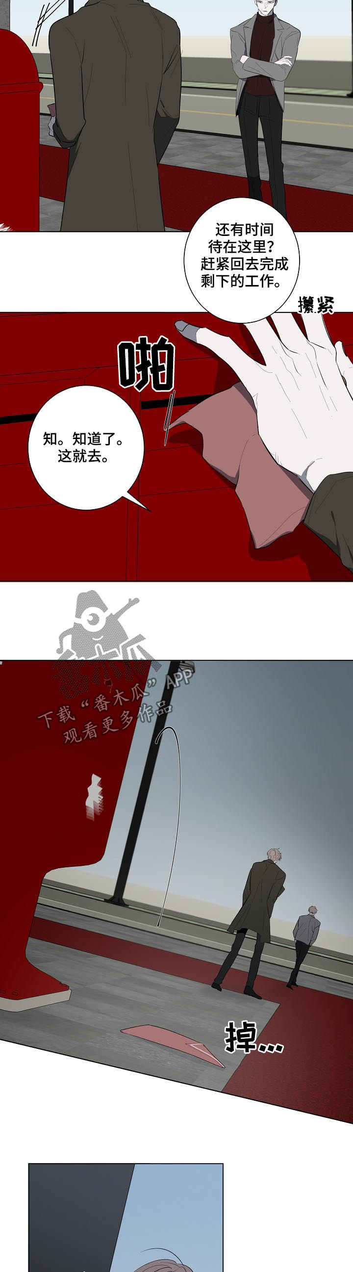 畅销作家漫画,第70章：找证据3图