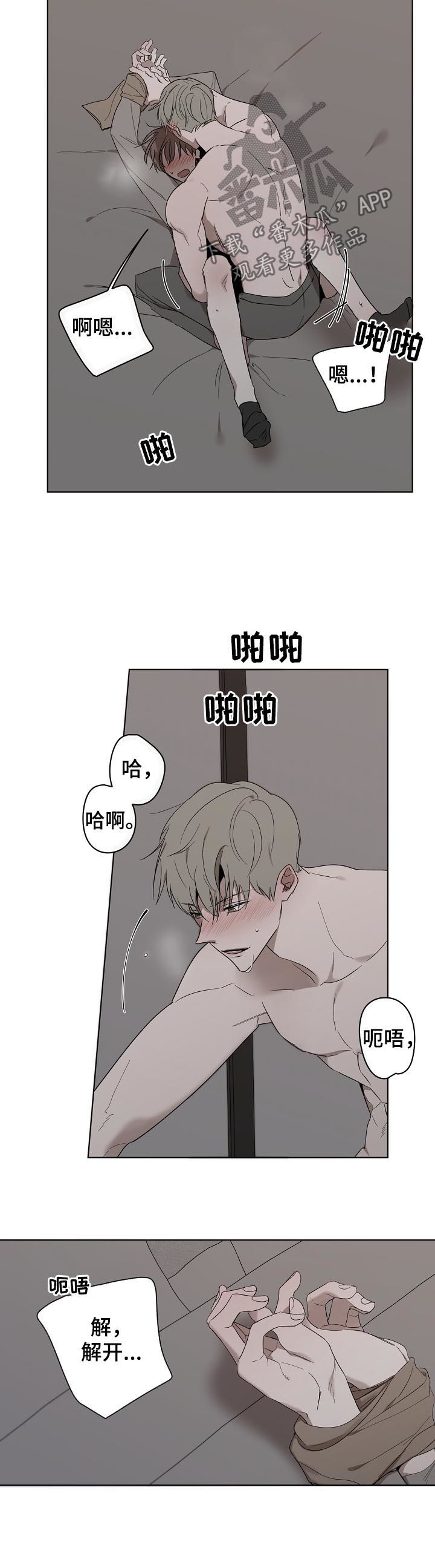 畅销作家漫画,第36章：我不想2图