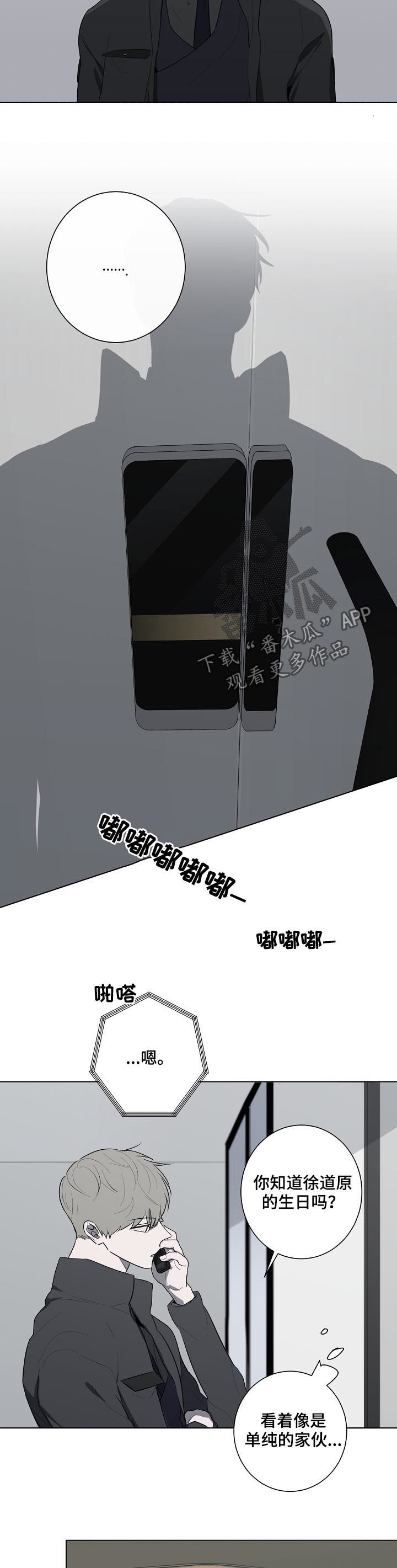 畅销作家漫画,第69章：密码锁4图