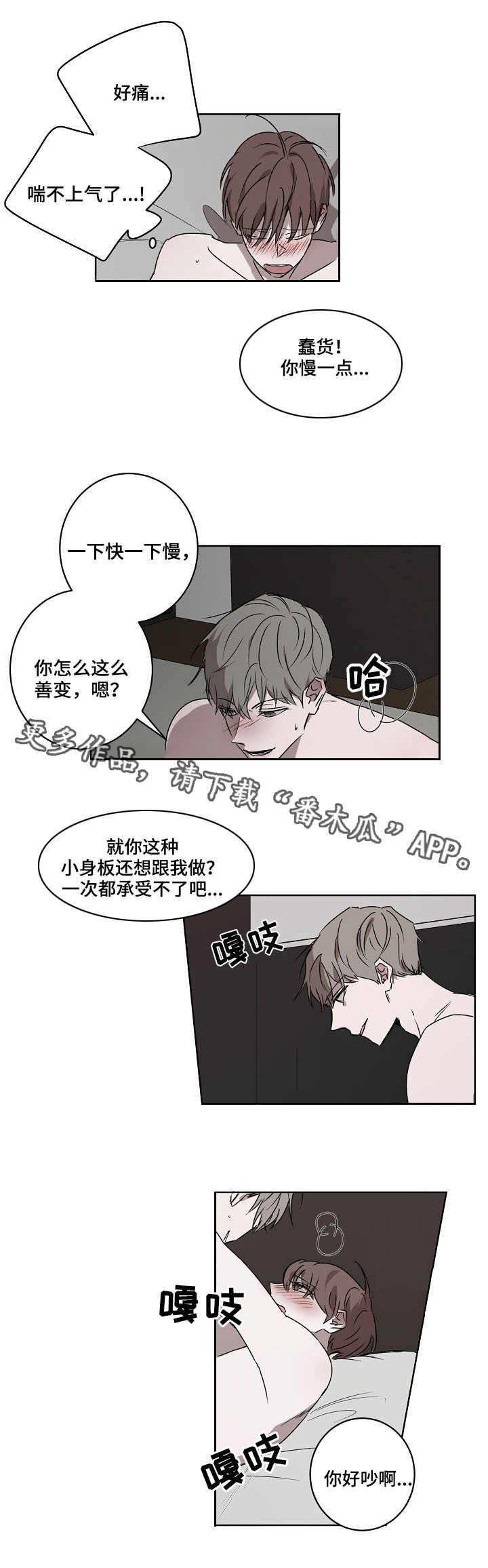 畅销作家漫画,第6章：感兴趣3图