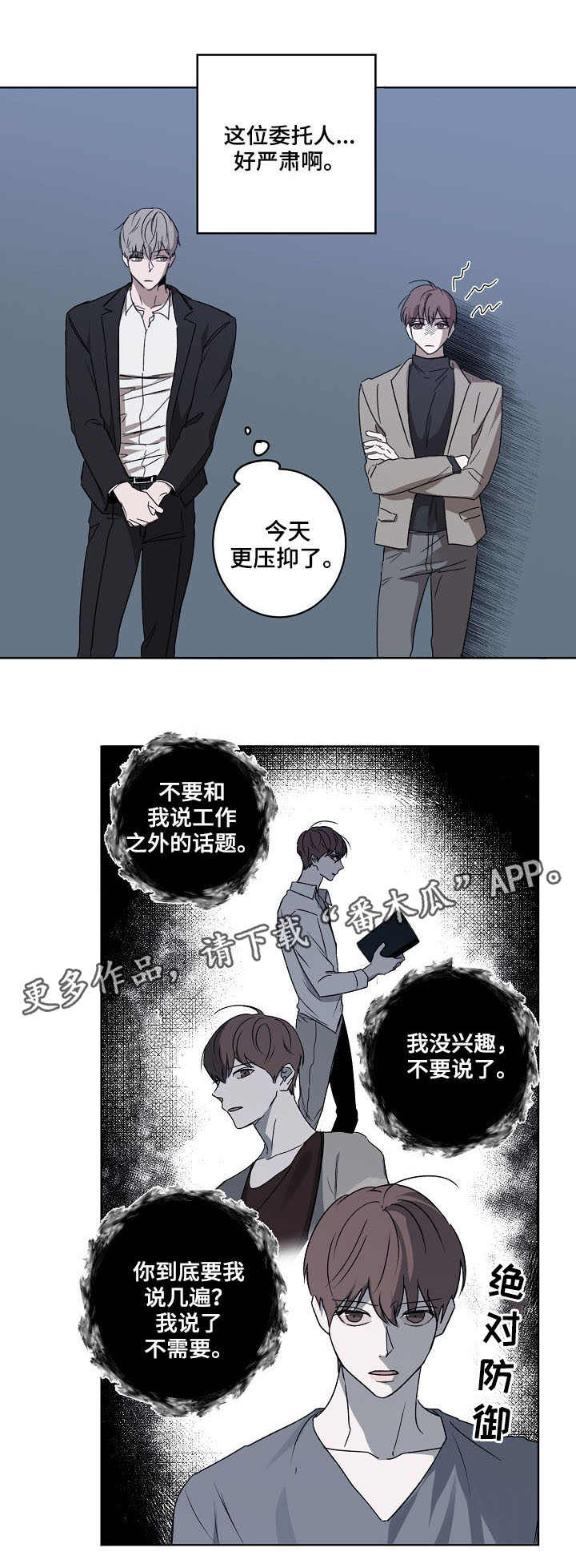 畅销作家漫画,第4章：意外2图