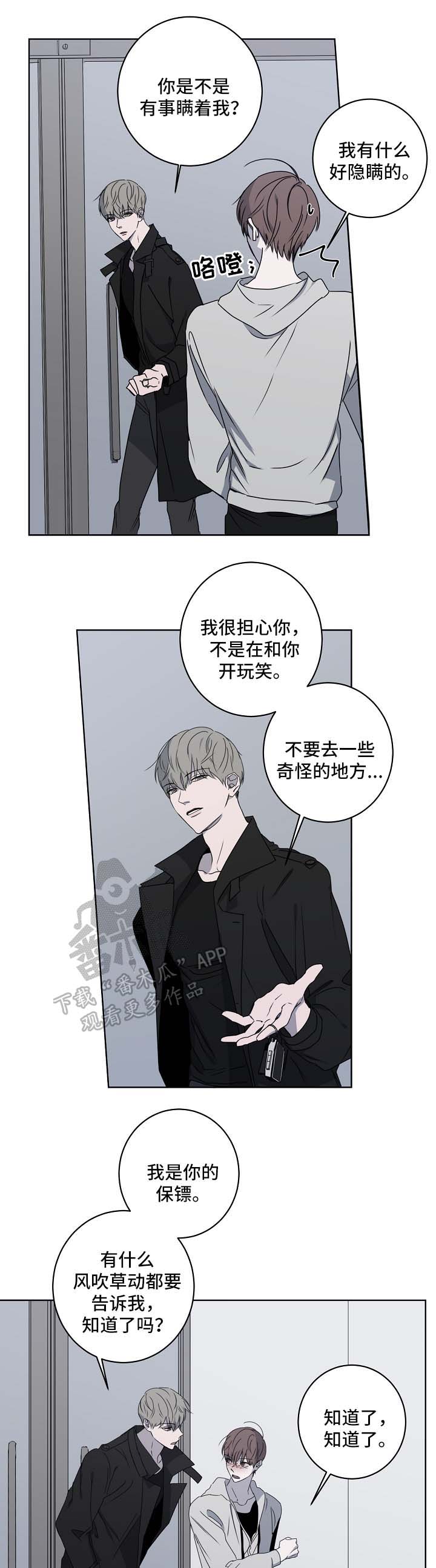 畅销作家漫画,第23章：不合时宜的事1图