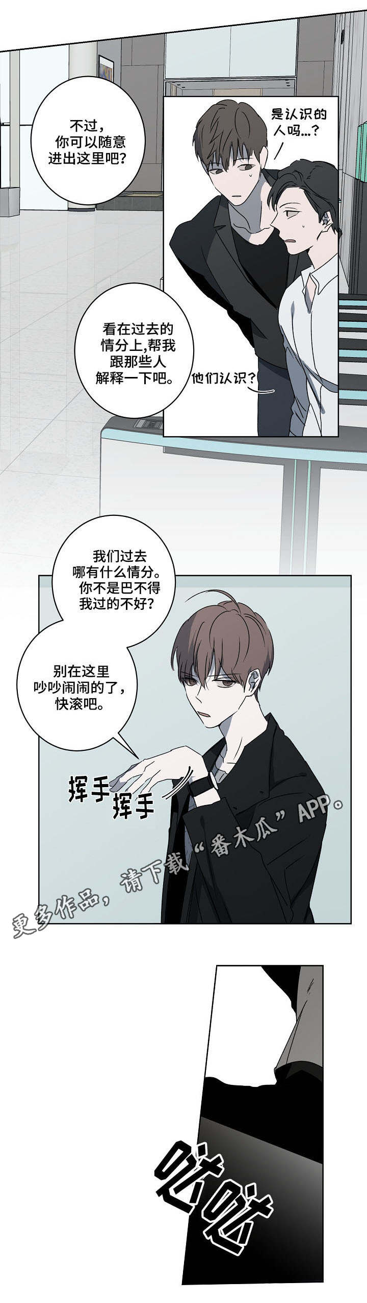 畅销作家漫画,第10章：熟人5图