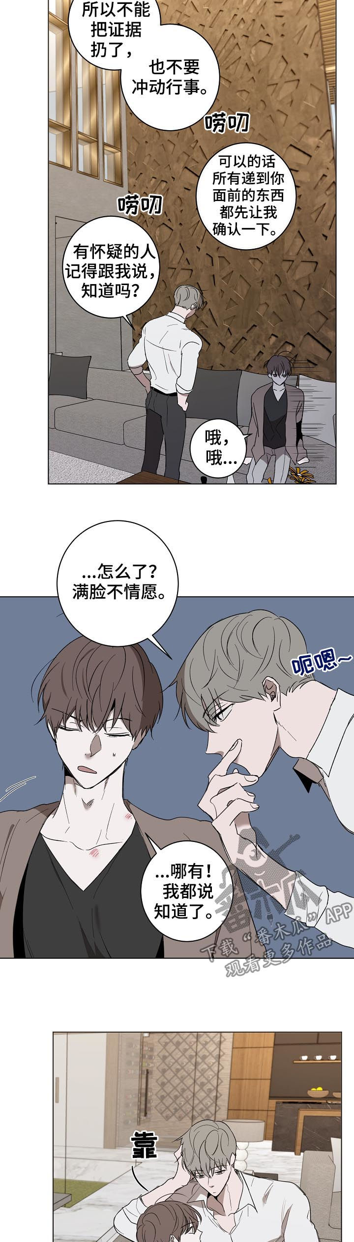畅销作家漫画,第43章：唠叨4图