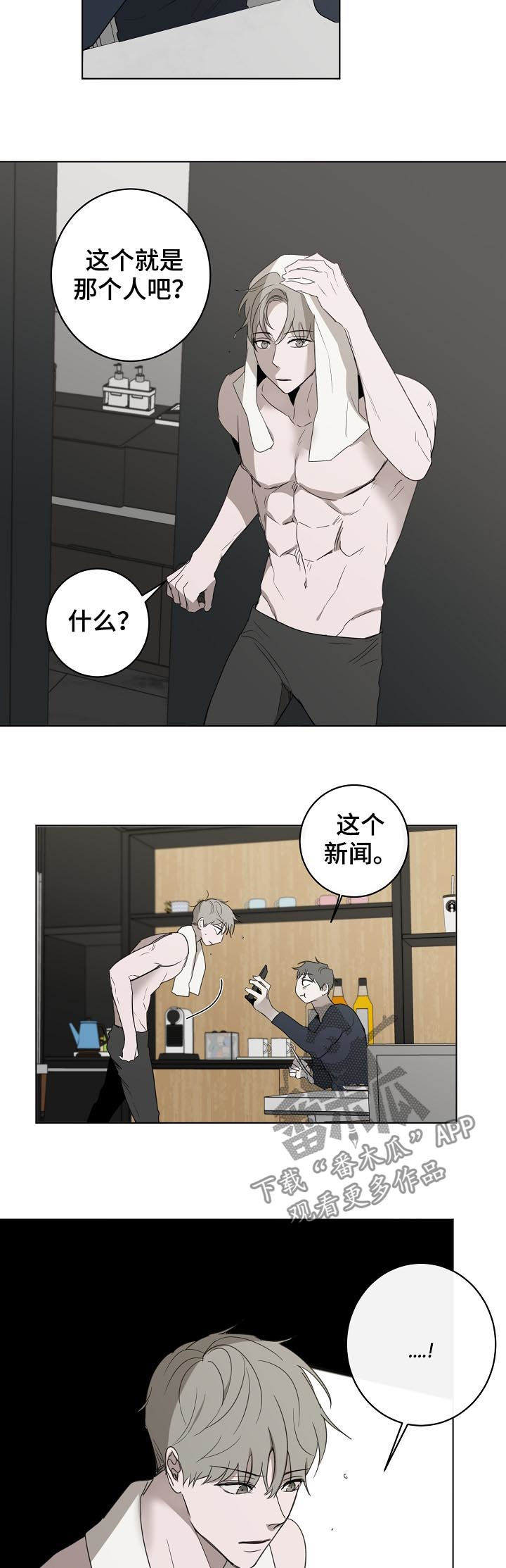 畅销作家漫画,第51章：新闻2图