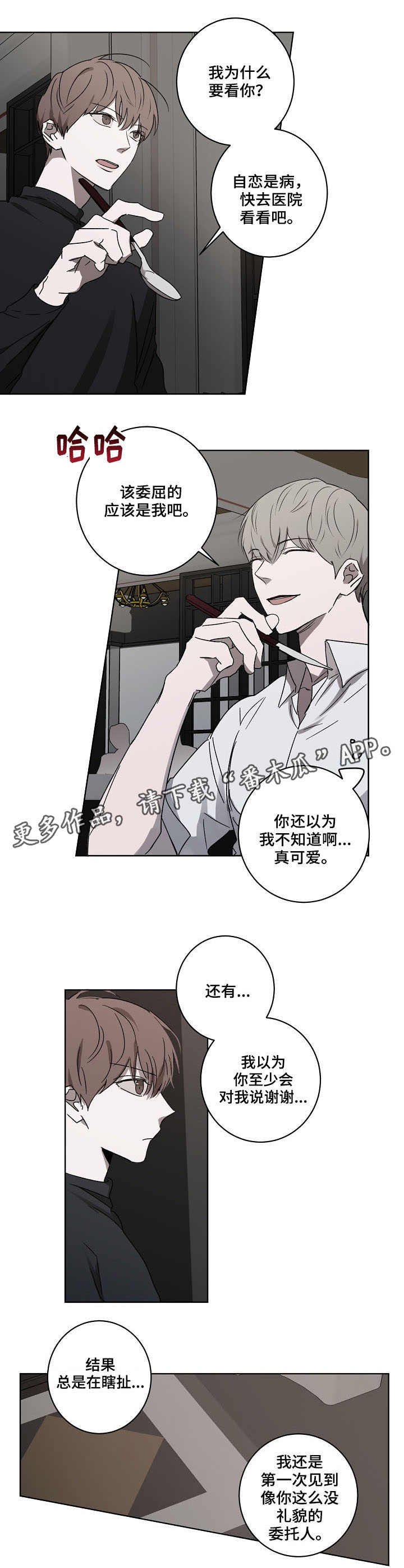 畅销作家漫画,第5章：交谈4图