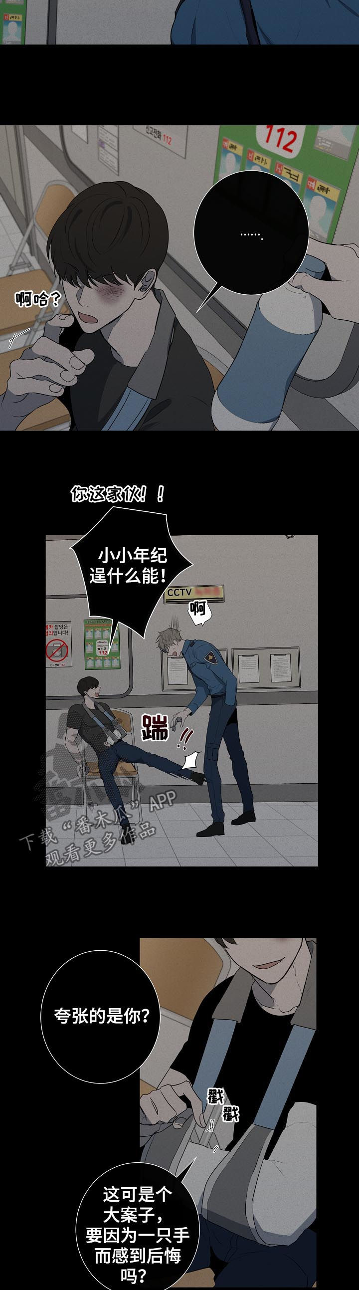 畅销作家漫画,第62章：为了你好4图