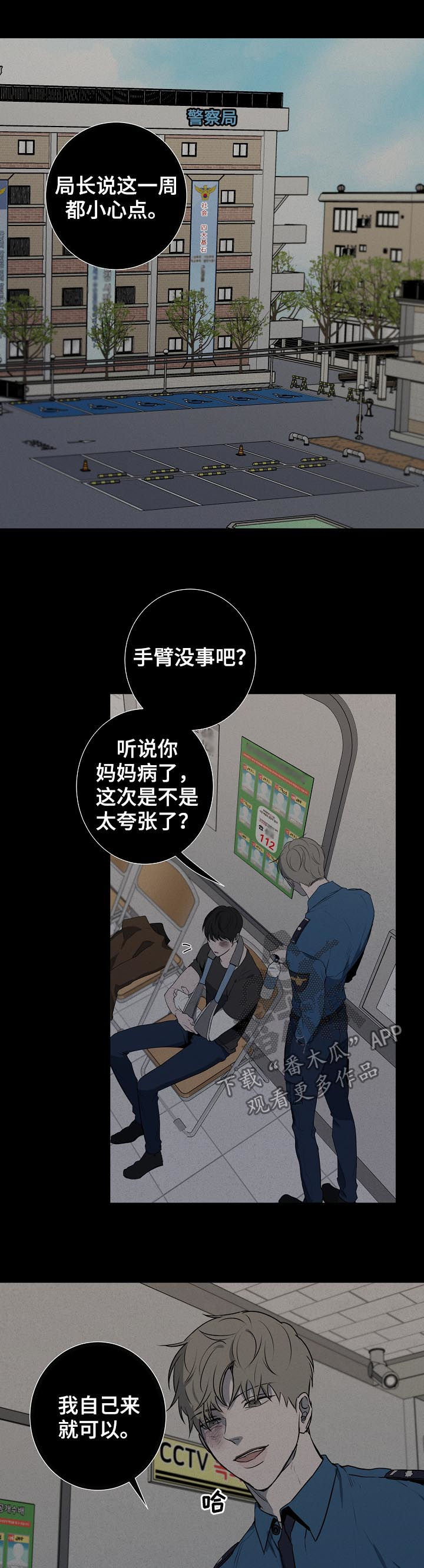 畅销作家漫画,第62章：为了你好3图