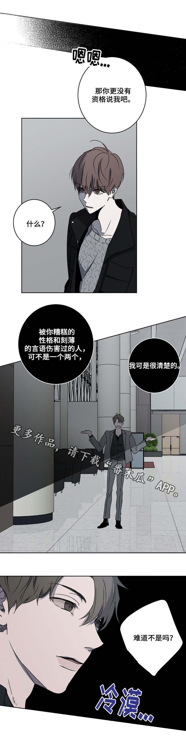 畅销作家漫画,第10章：熟人3图