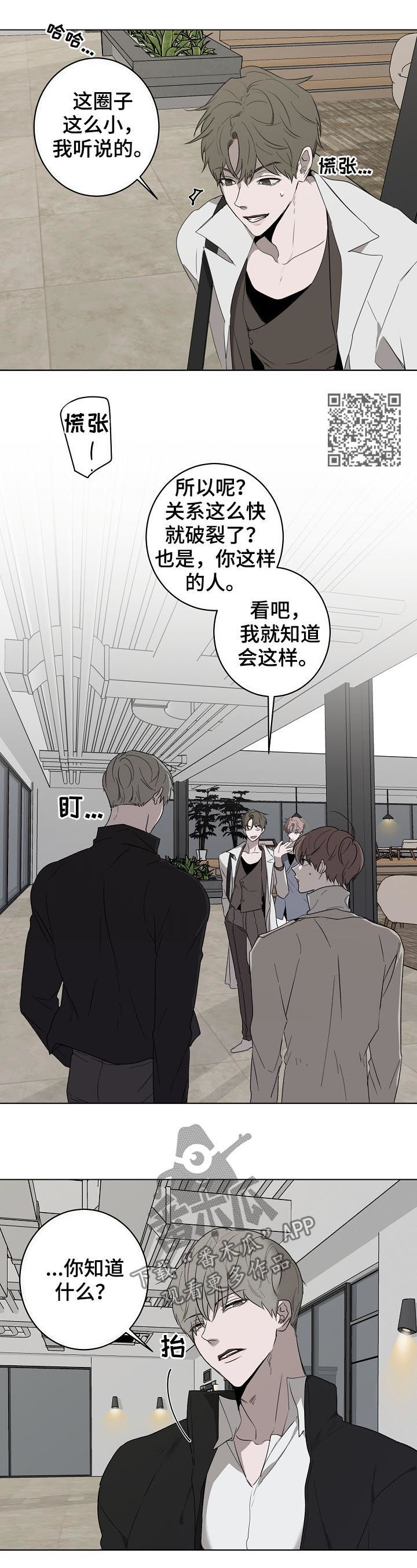 畅销作家漫画,第41章：对峙1图