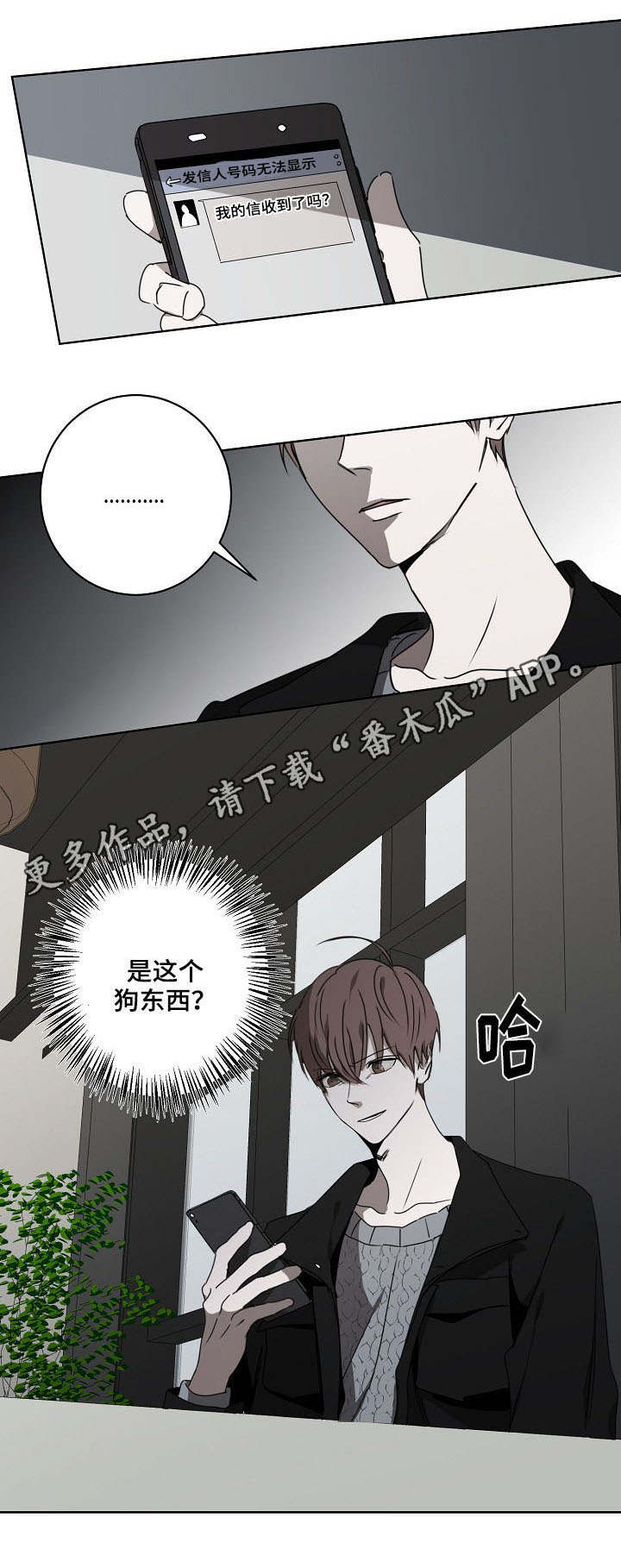畅销作家漫画,第13章：烦心事4图
