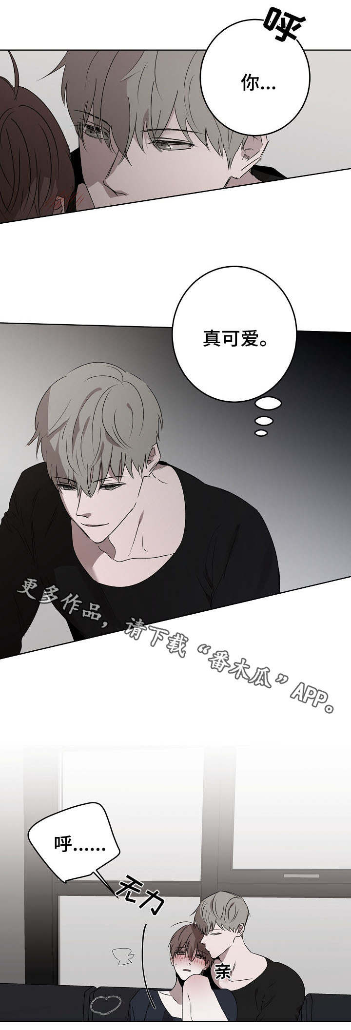 畅销作家漫画,第17章：口味3图