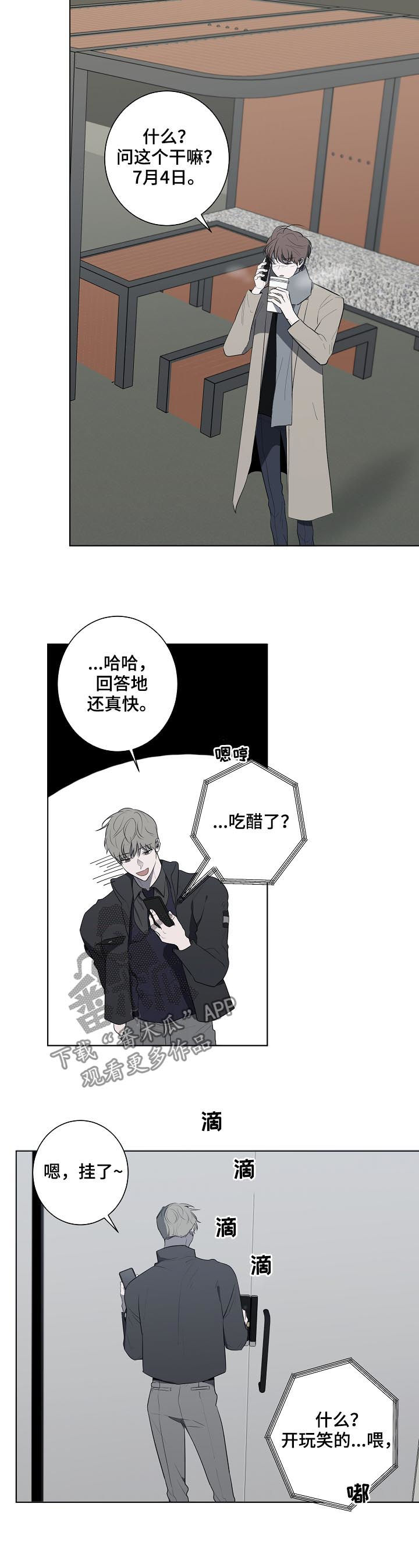 畅销作家漫画,第69章：密码锁5图