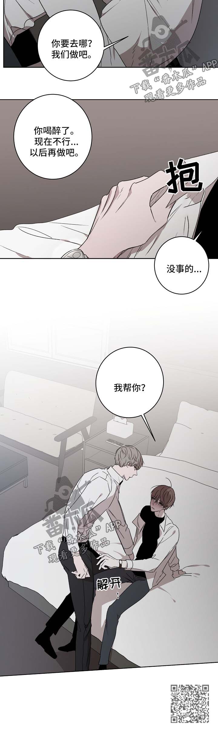畅销作家漫画,第25章：我帮你5图