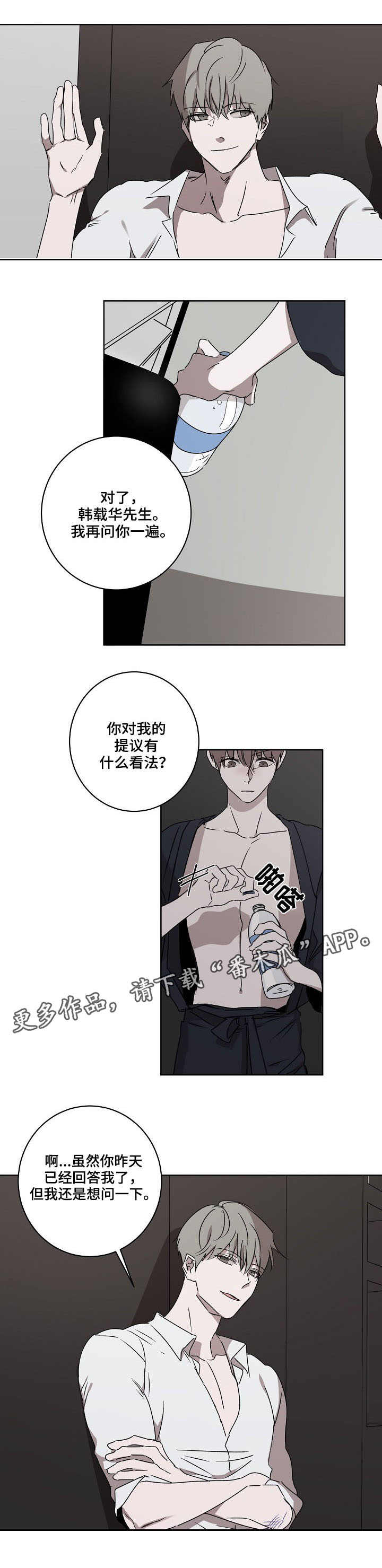 畅销作家漫画,第7章：接受提议2图