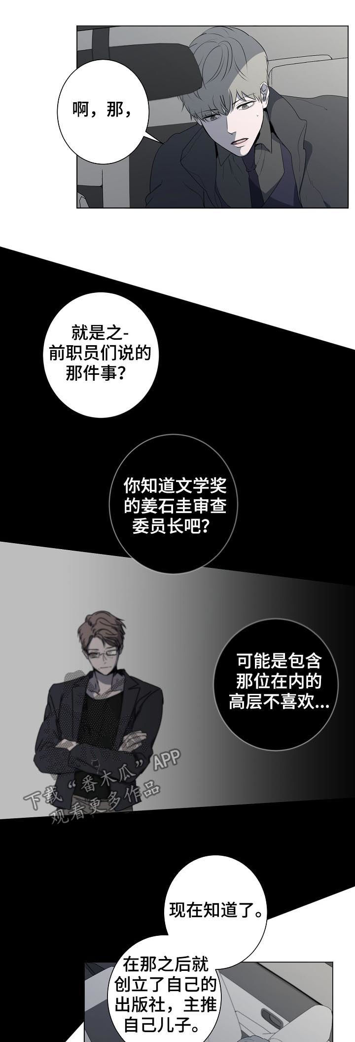 畅销作家漫画,第64章：新人小说奖3图