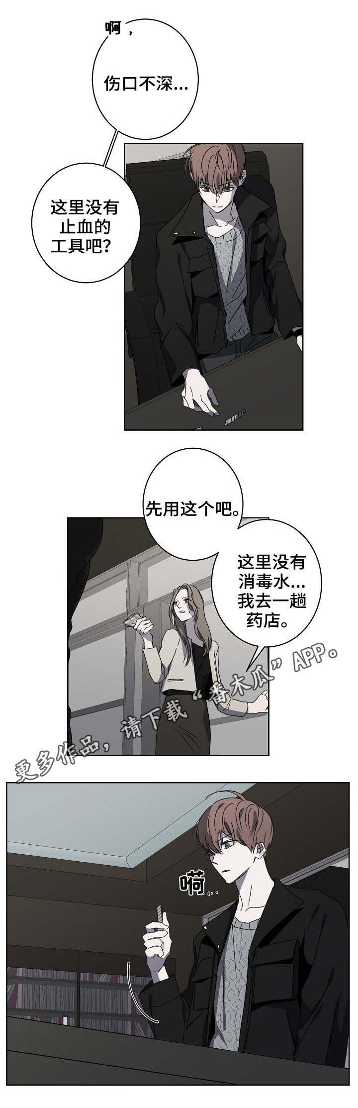 畅销作家漫画,第12章：威胁信1图
