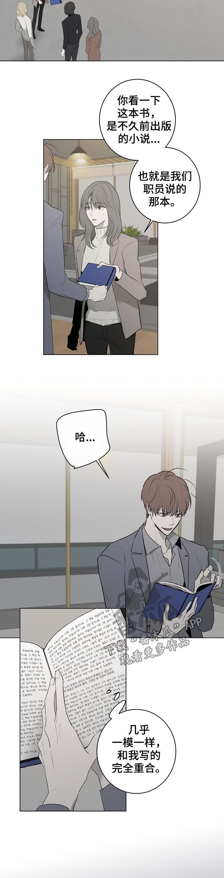 畅销作家漫画,第52章：抄袭5图