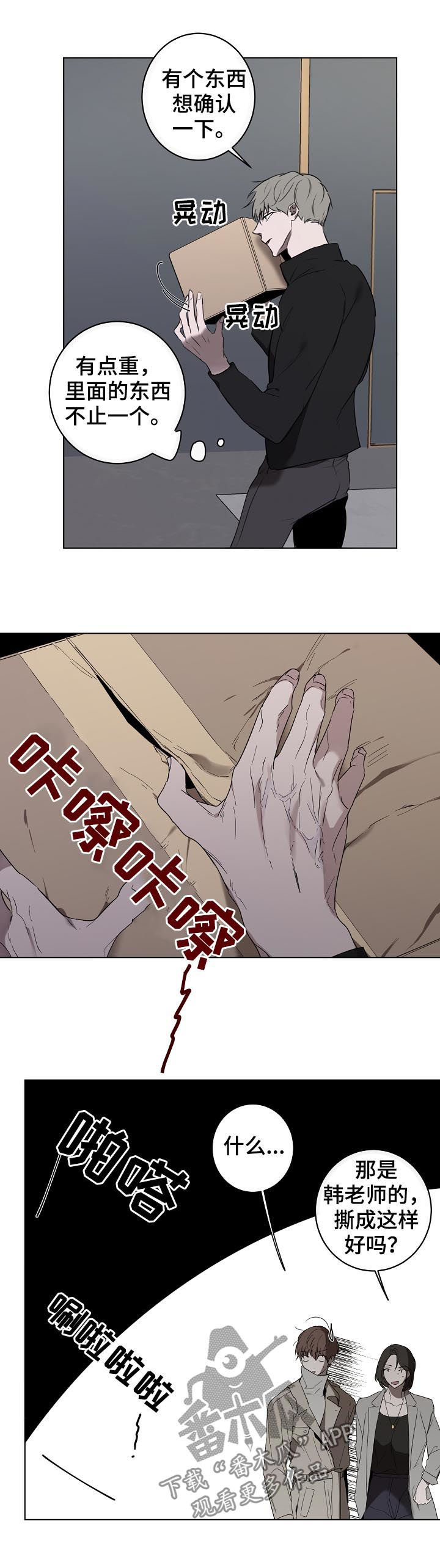 畅销作家漫画,第39章：快递5图