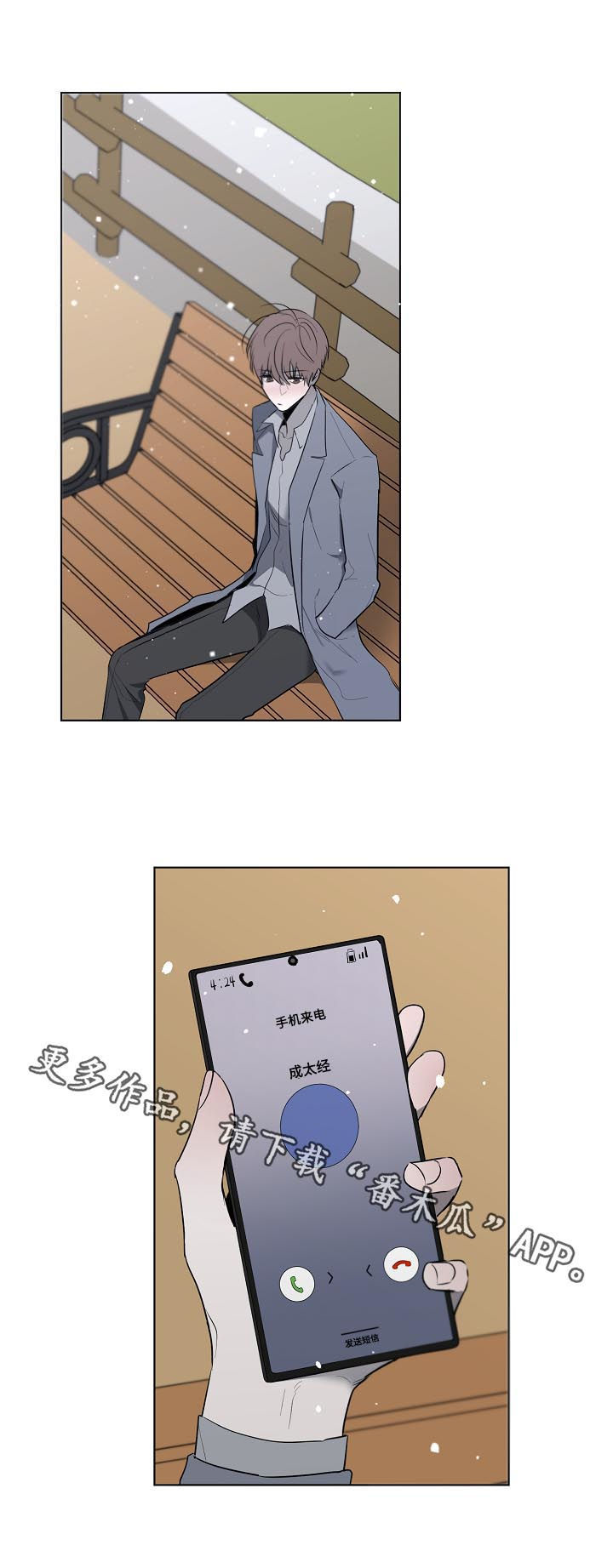 畅销作家漫画,第53章：报应4图