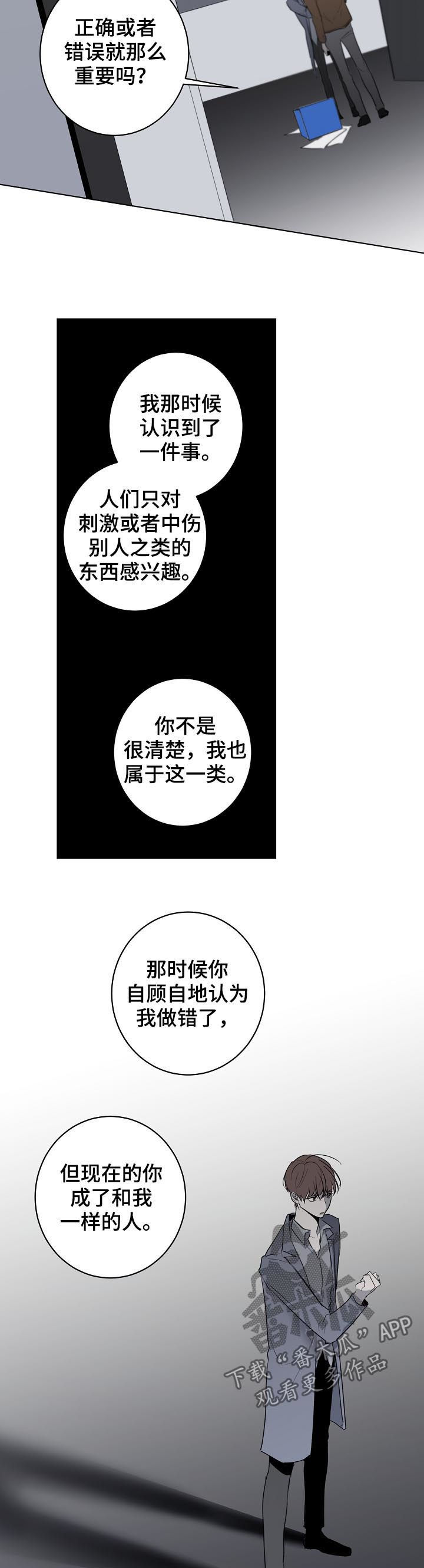 畅销作家漫画,第53章：报应5图
