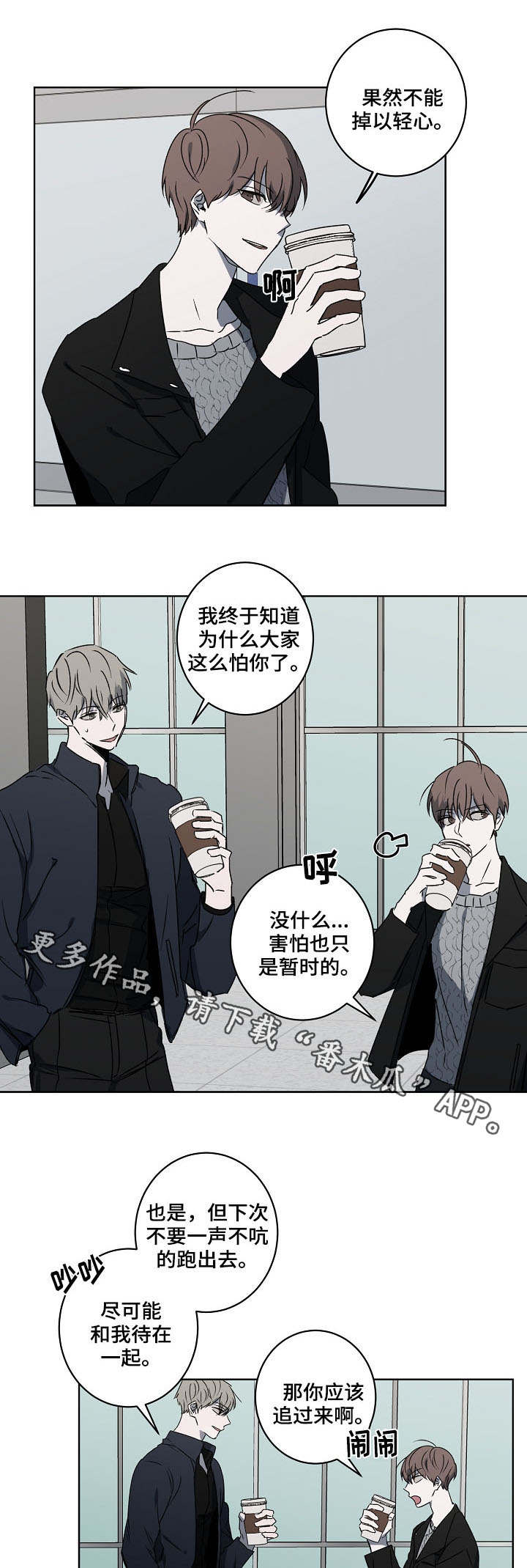畅销作家漫画,第9章：冷漠3图
