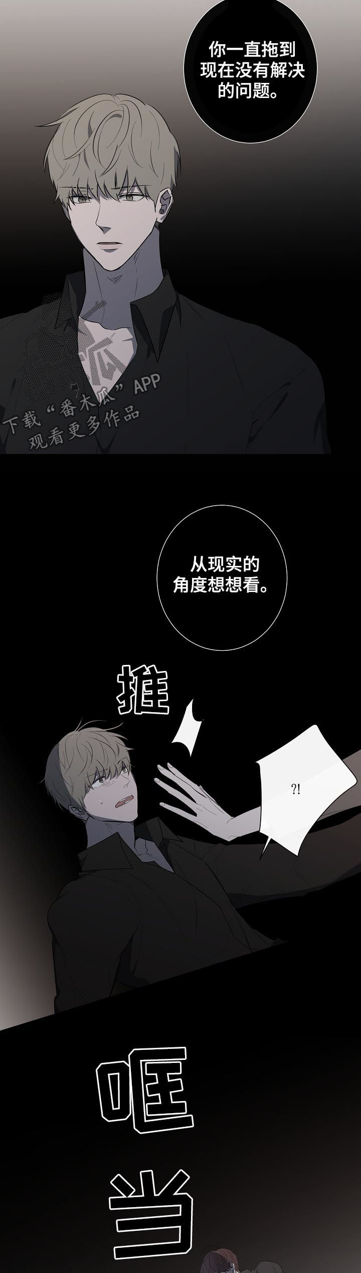 畅销作家漫画,第79章：不懂事4图