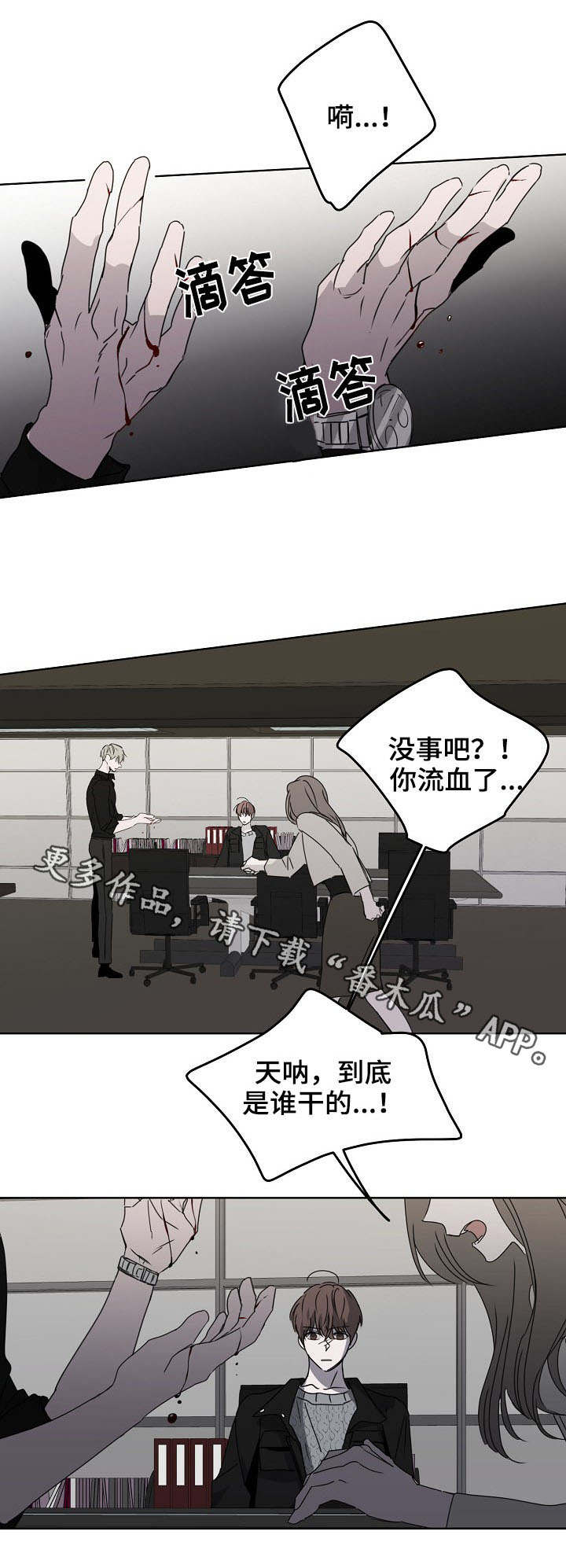畅销作家漫画,第12章：威胁信5图